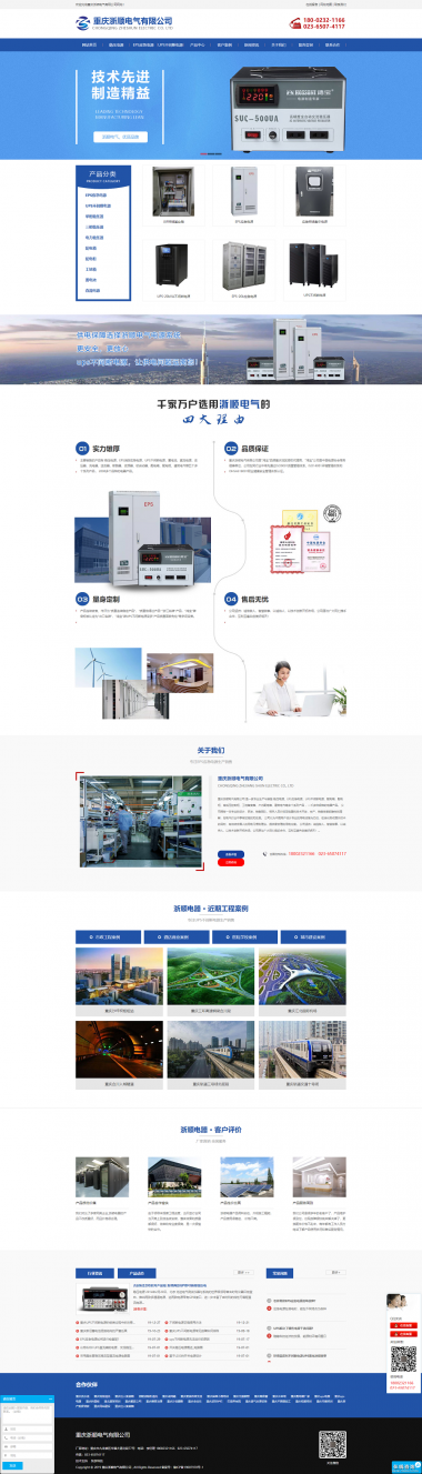 重庆浙顺电气有限公司网站建设案例